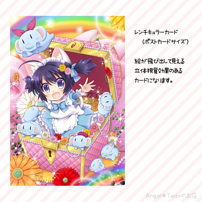 レンチキュラーカード(ポストカードサイズ)【ゆめいっぱい】