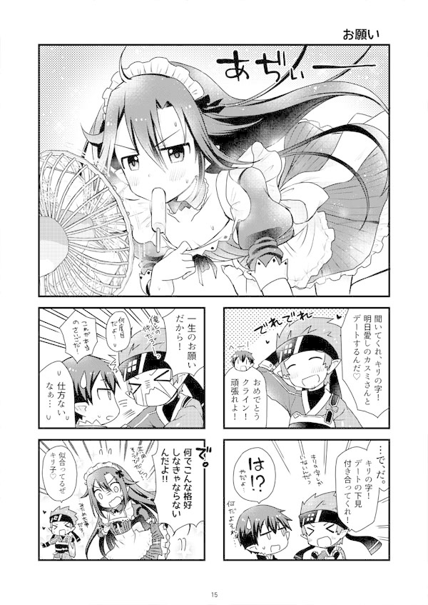 【漫画本】そーどあーと☆ぱーてぃー!2