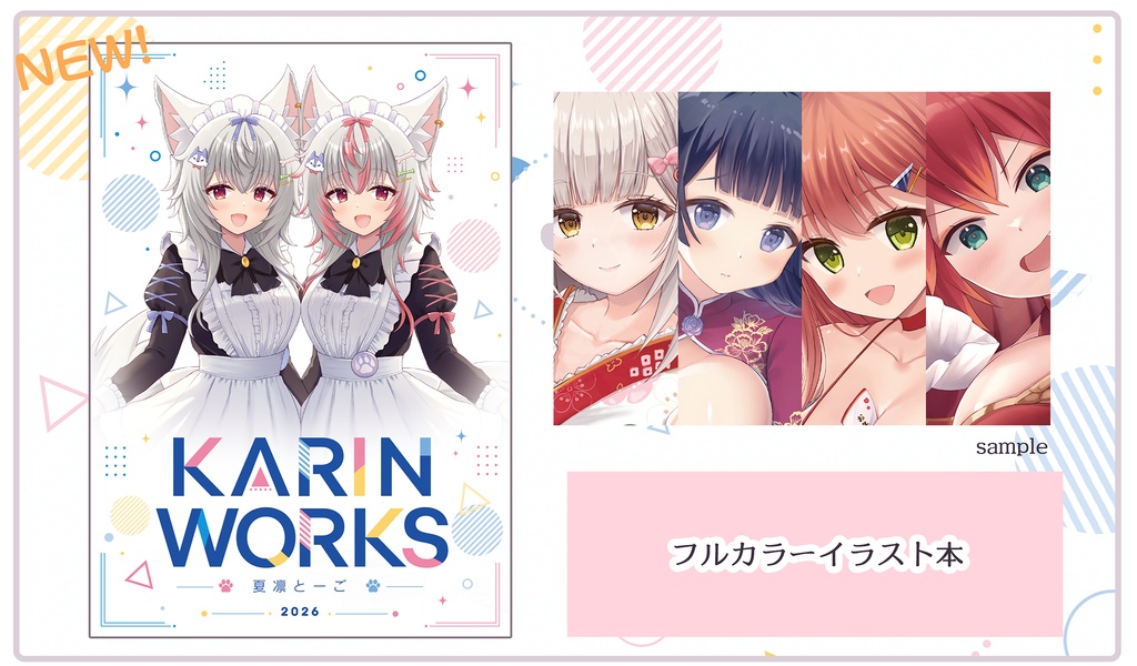 【みみけっと53】KARIN WORKS + SDアクスタセット