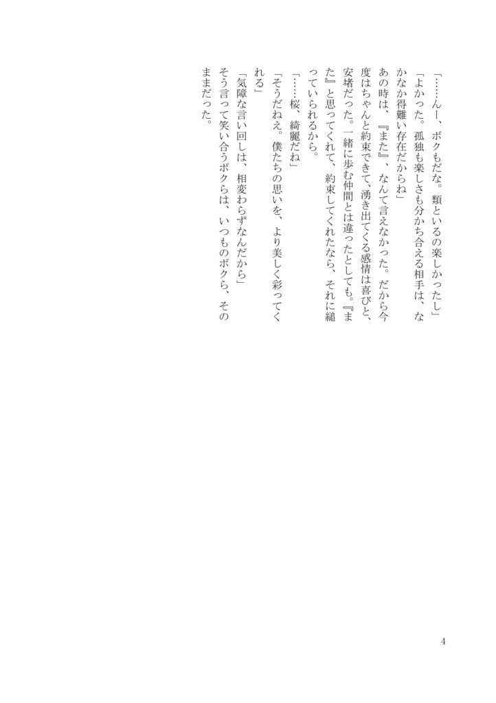 繋ぎ合わせて、君の星