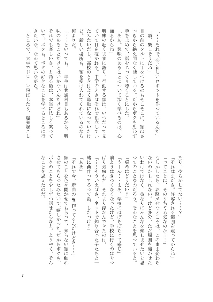 繋ぎ合わせて、君の星