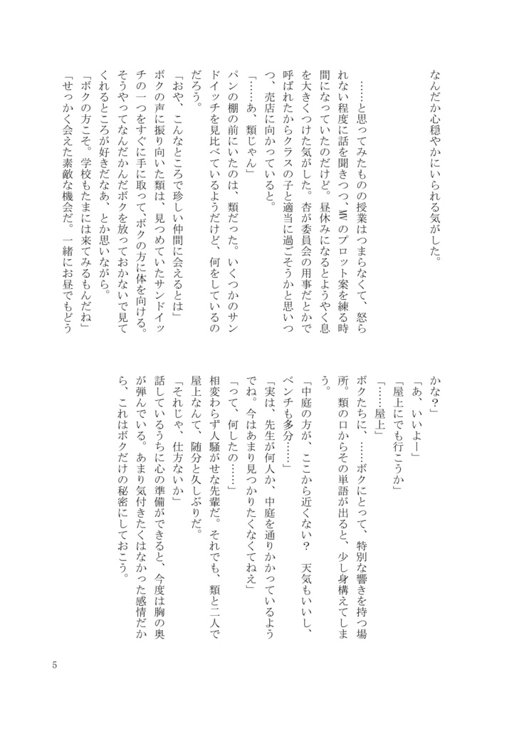 待ち人のとなり