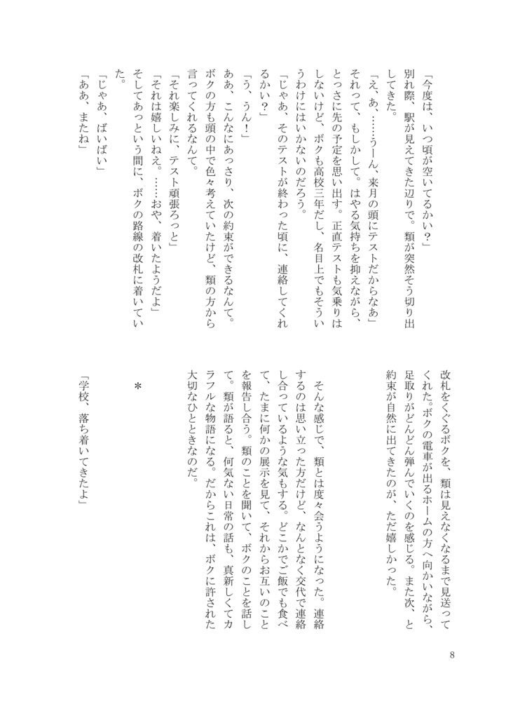 【匿名配送】繋ぎ合わせて、君の星