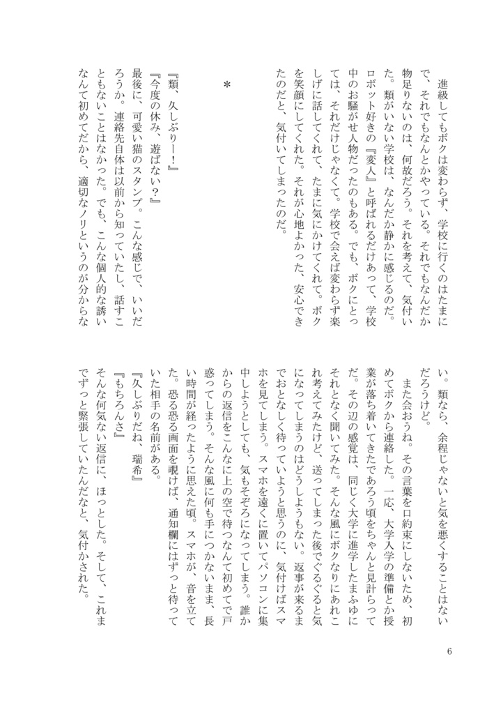 【匿名配送】繋ぎ合わせて、君の星