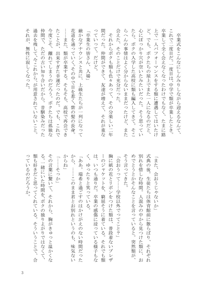 【匿名配送】繋ぎ合わせて、君の星