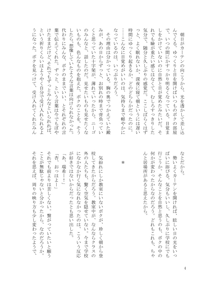 【匿名配送】待ち人のとなり