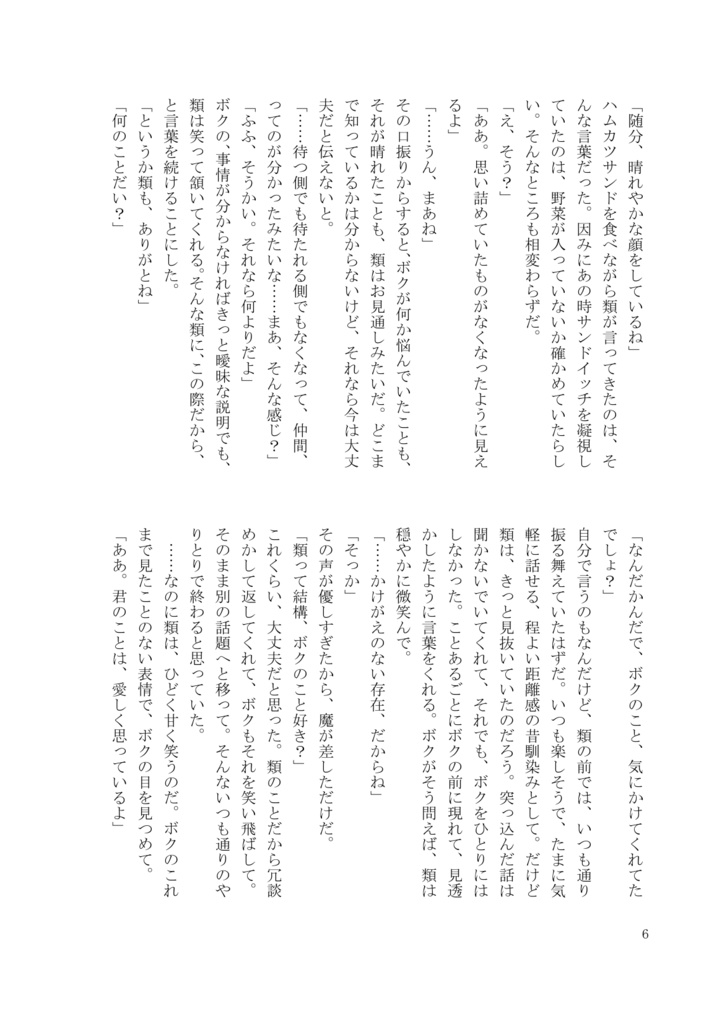 【匿名配送】待ち人のとなり