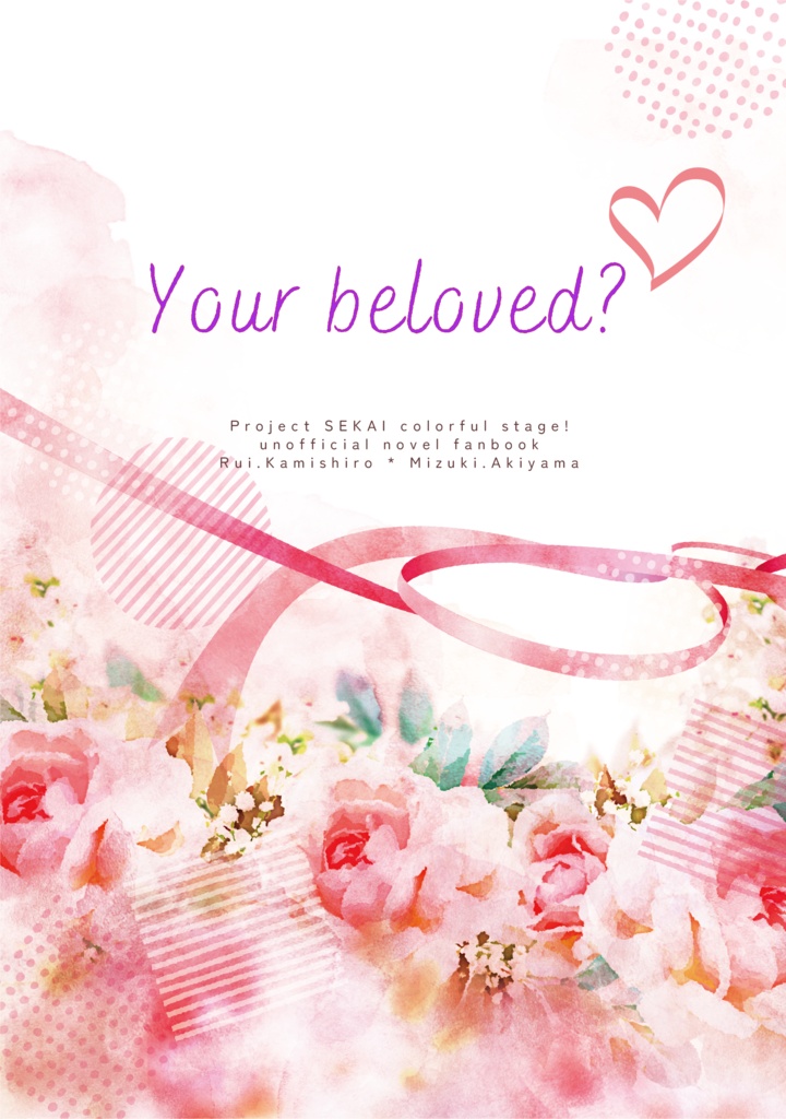 【匿名配送】Your beloved?