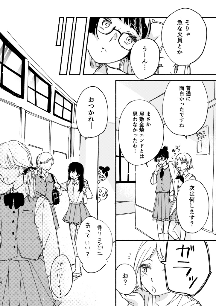 【DL版/通販】先輩付き合ってるんですか?(高校生百合)