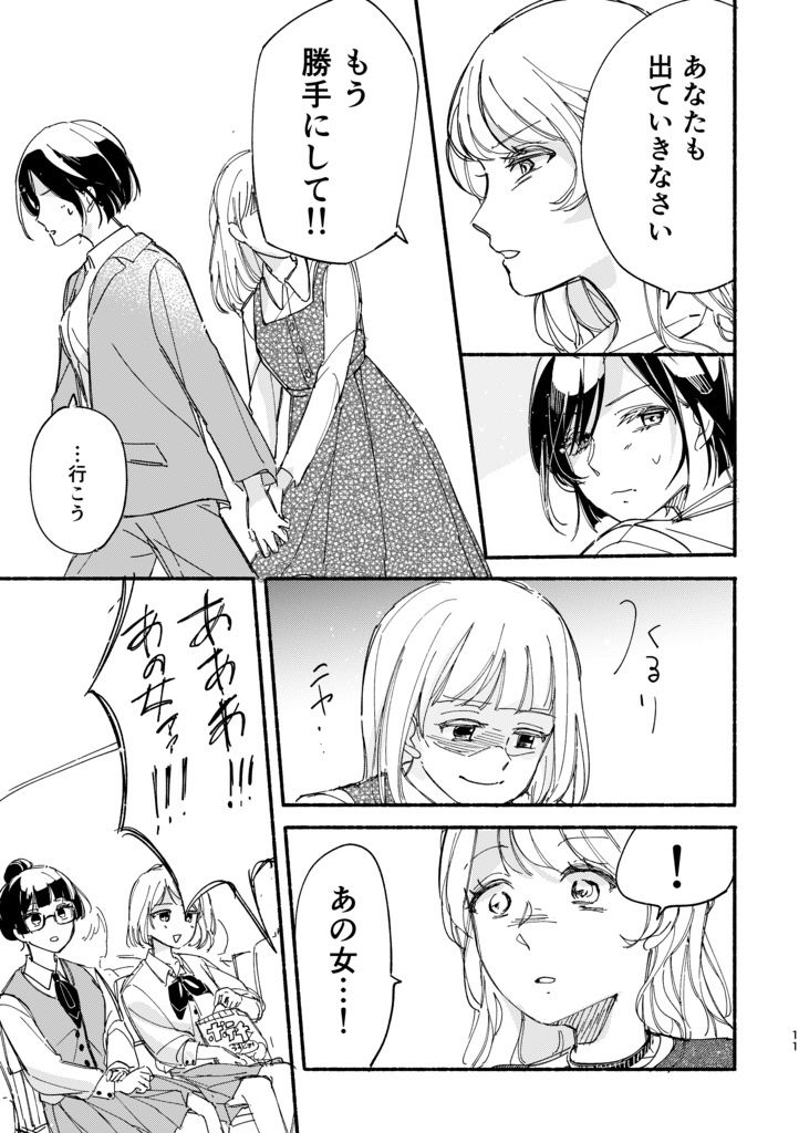 【DL版/通販】先輩付き合ってるんですか?(高校生百合)