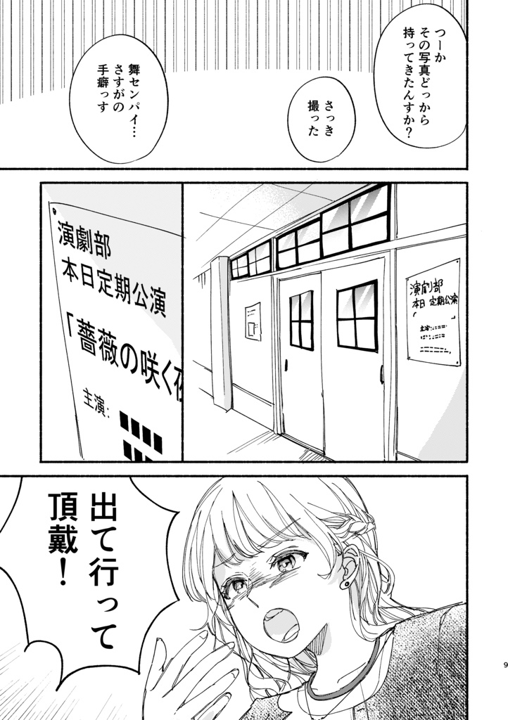 【DL版/通販】先輩付き合ってるんですか?(高校生百合)