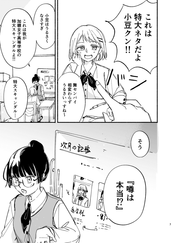 【DL版/通販】先輩付き合ってるんですか?(高校生百合)