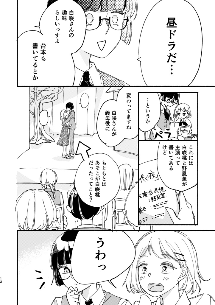 【DL版/通販】先輩付き合ってるんですか?(高校生百合)
