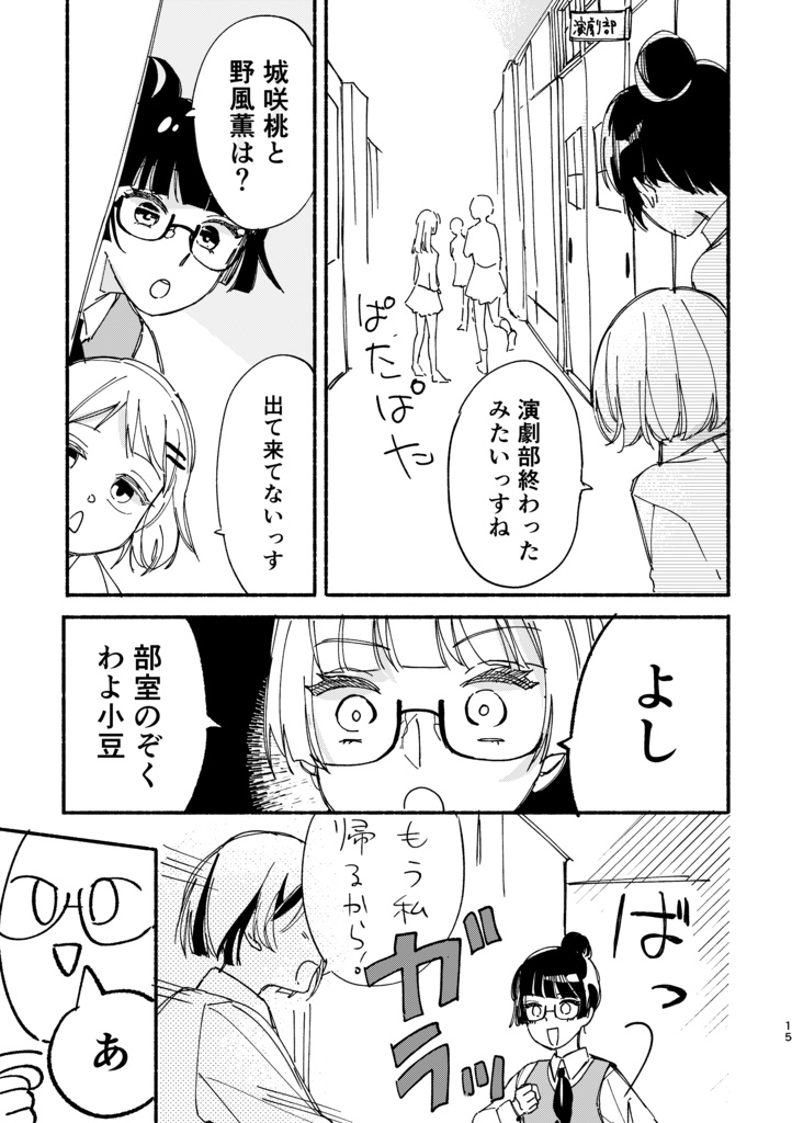 【DL版/通販】先輩付き合ってるんですか?(高校生百合)