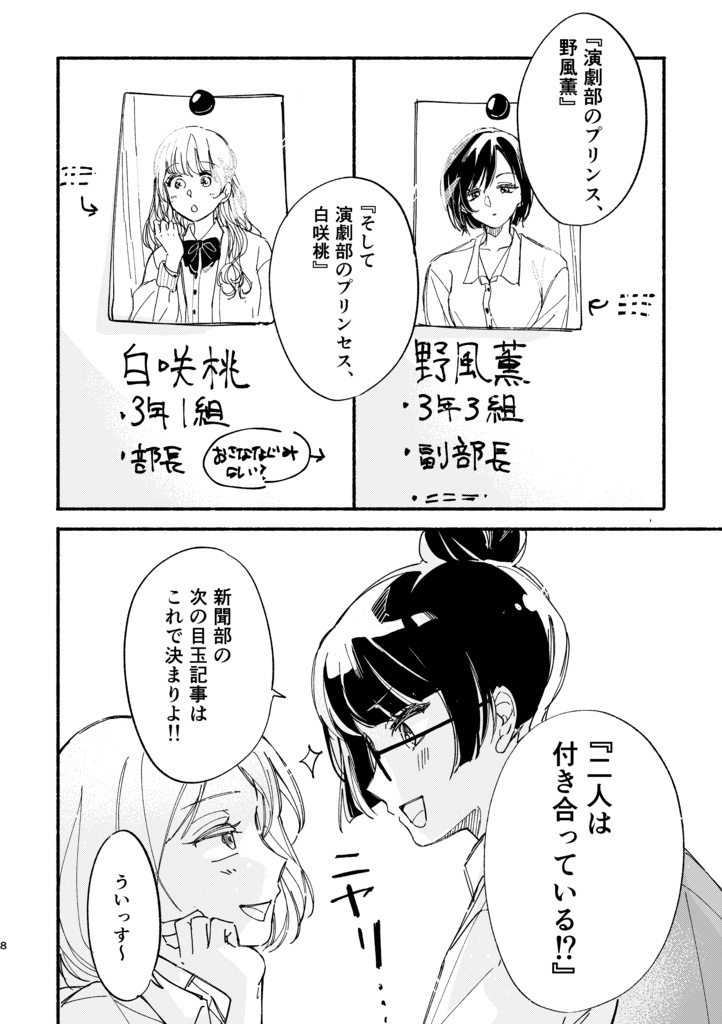 【DL版/通販】先輩付き合ってるんですか?(高校生百合)