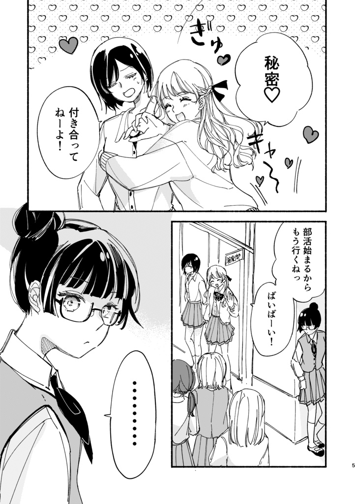 【DL版/通販】先輩付き合ってるんですか?(高校生百合)
