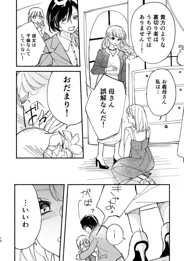 【DL版/通販】先輩付き合ってるんですか?(高校生百合)
