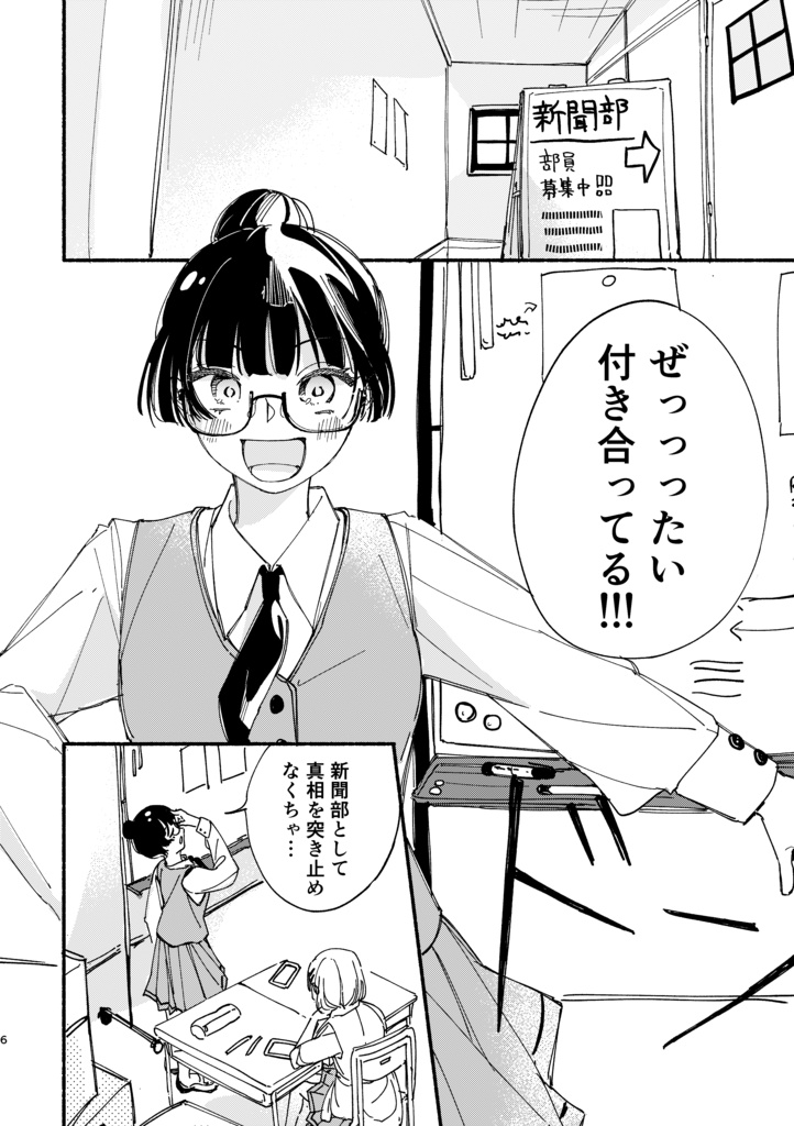 【DL版/通販】先輩付き合ってるんですか?(高校生百合)