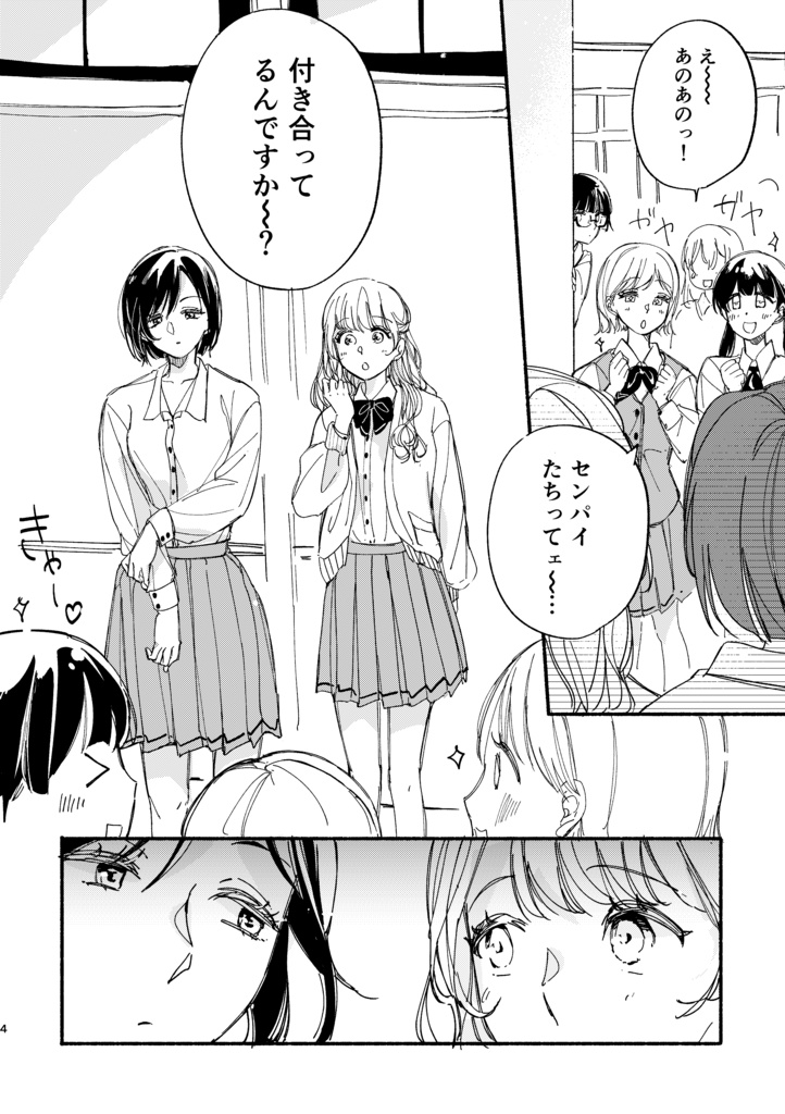 【DL版/通販】先輩付き合ってるんですか?(高校生百合)