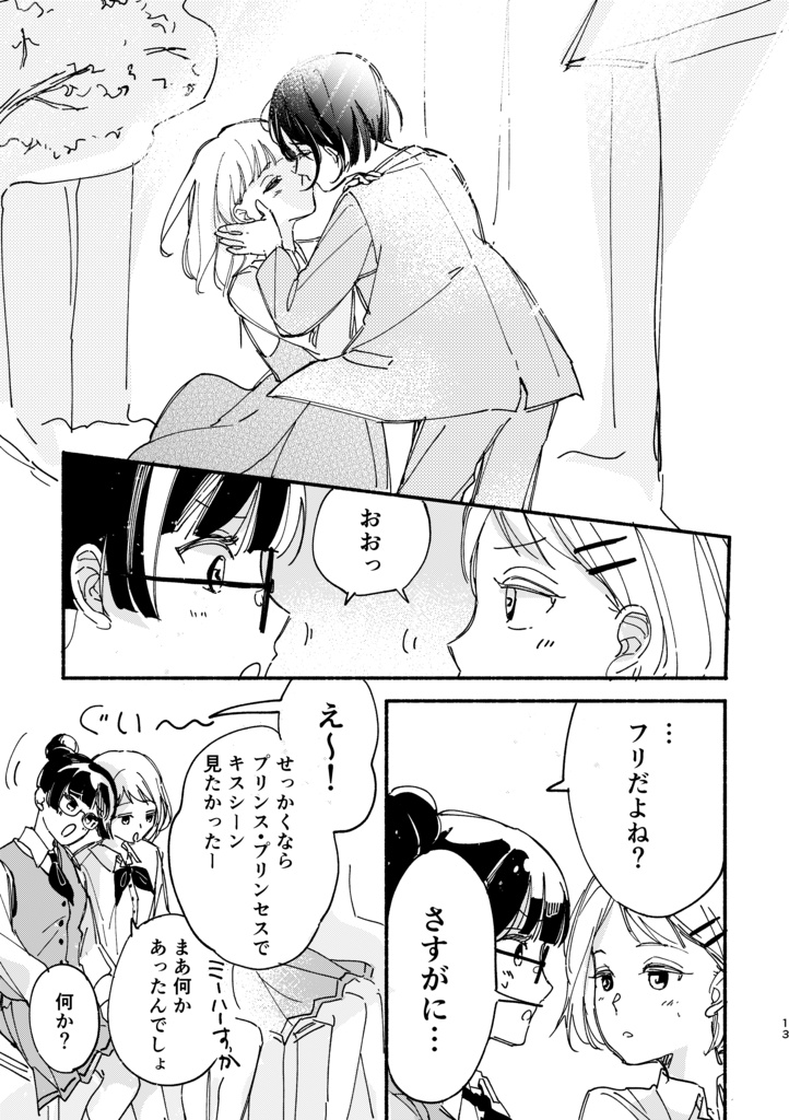 【DL版/通販】先輩付き合ってるんですか?(高校生百合)