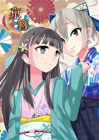【ノベルティ付き】羽衣小町アンソロジー