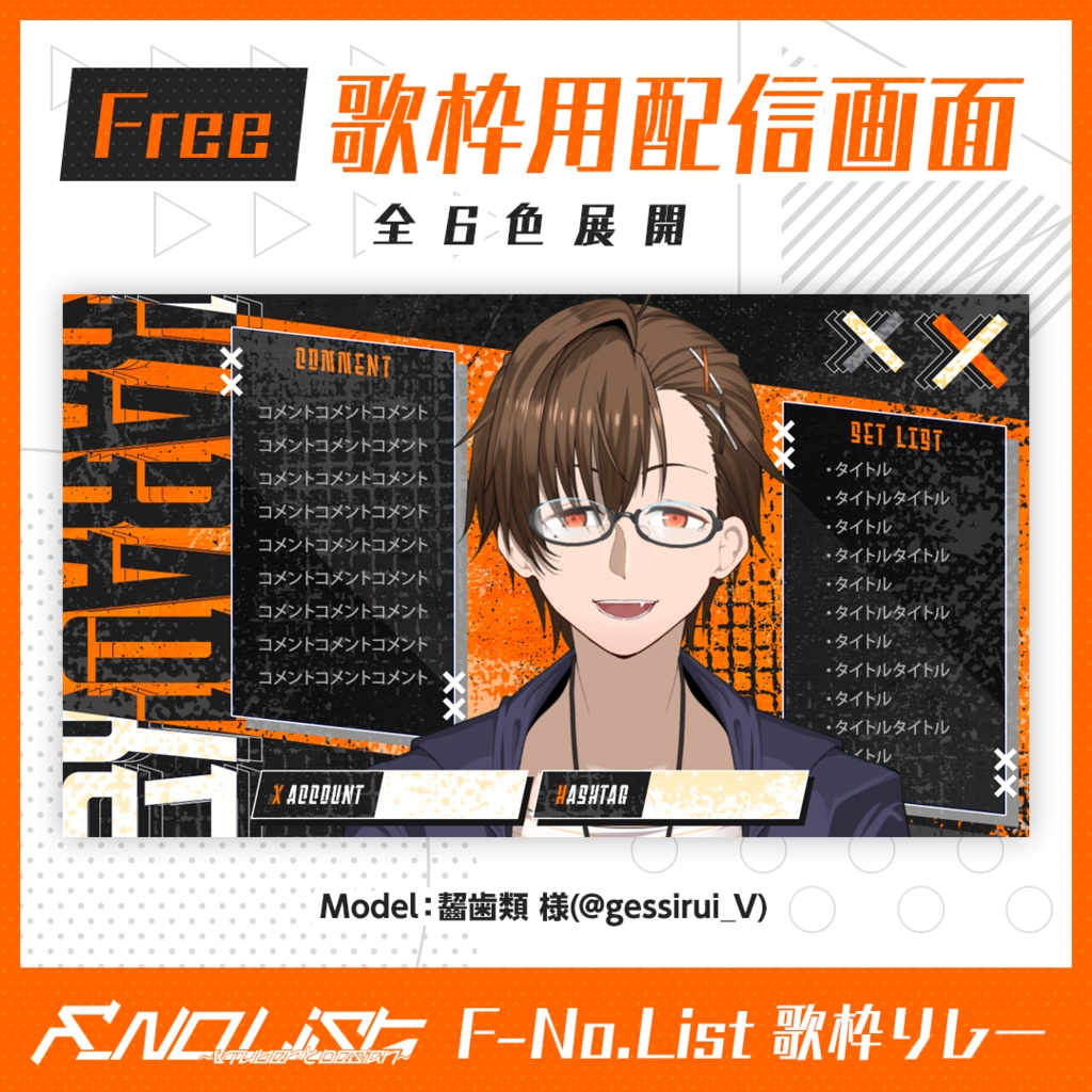 【フリー素材】歌枠用配信画面【F_No.list歌枠リレー】