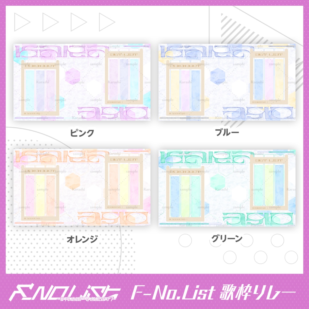 【フリー素材】歌枠用配信画面【F_No.list歌枠リレー】
