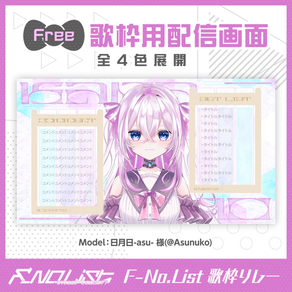 【フリー素材】歌枠用配信画面【F_No.list歌枠リレー】