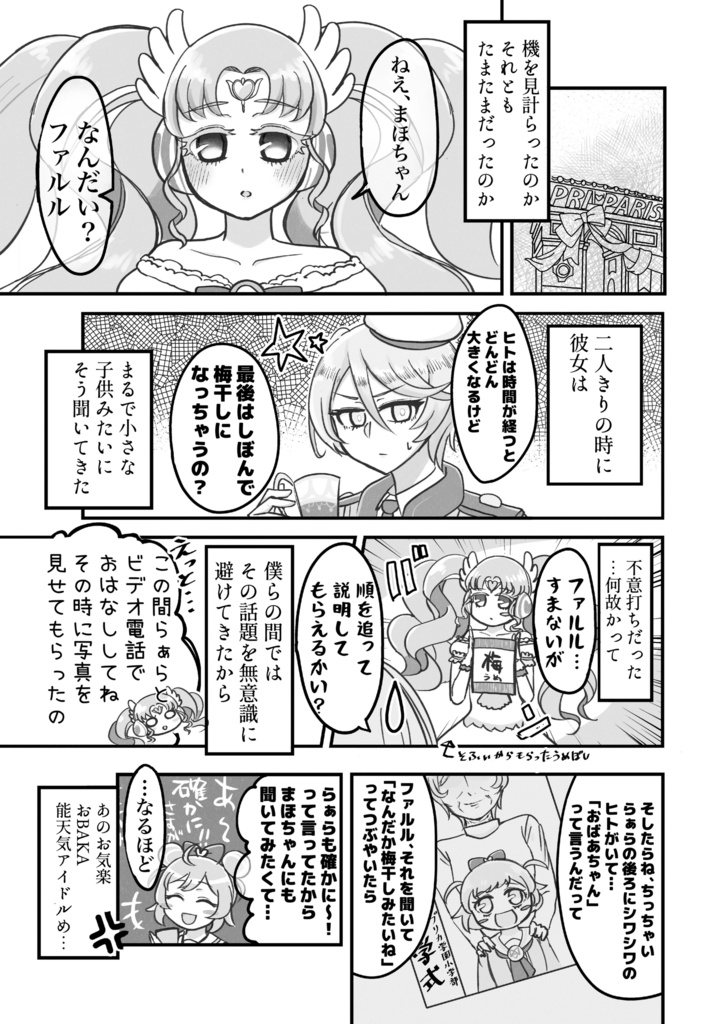 プロミス・ノンフィクション