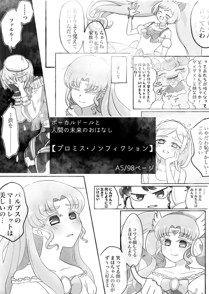 プロミス・ノンフィクション