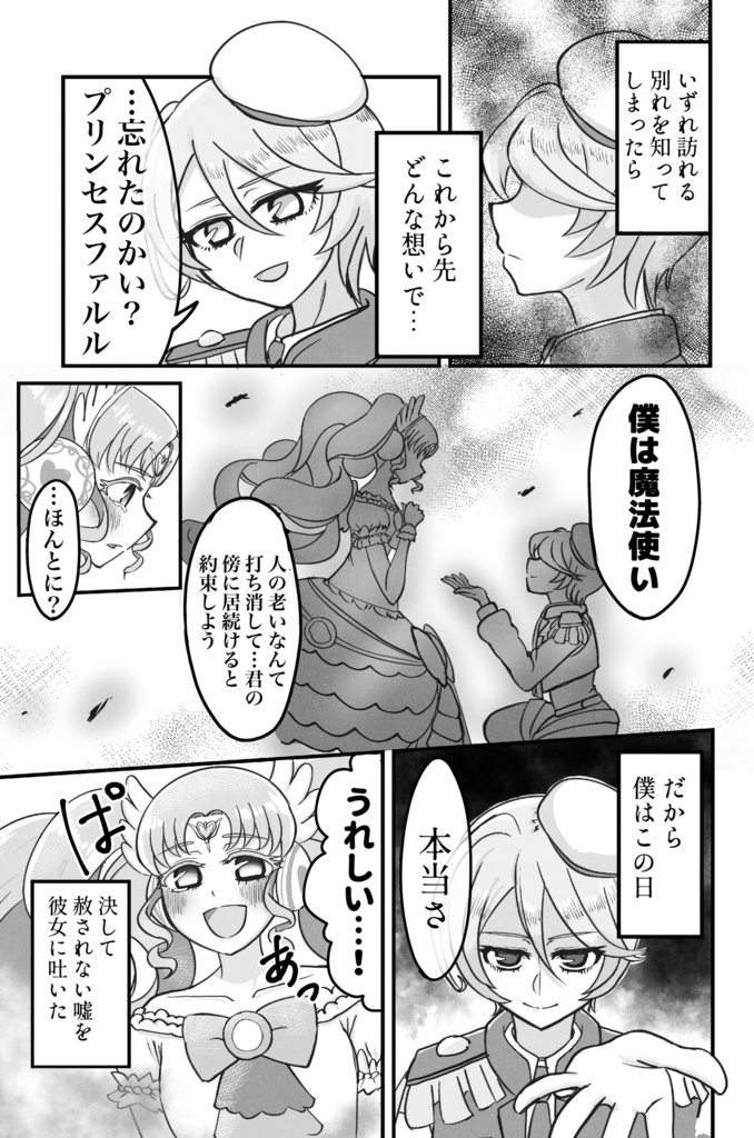 プロミス・ノンフィクション