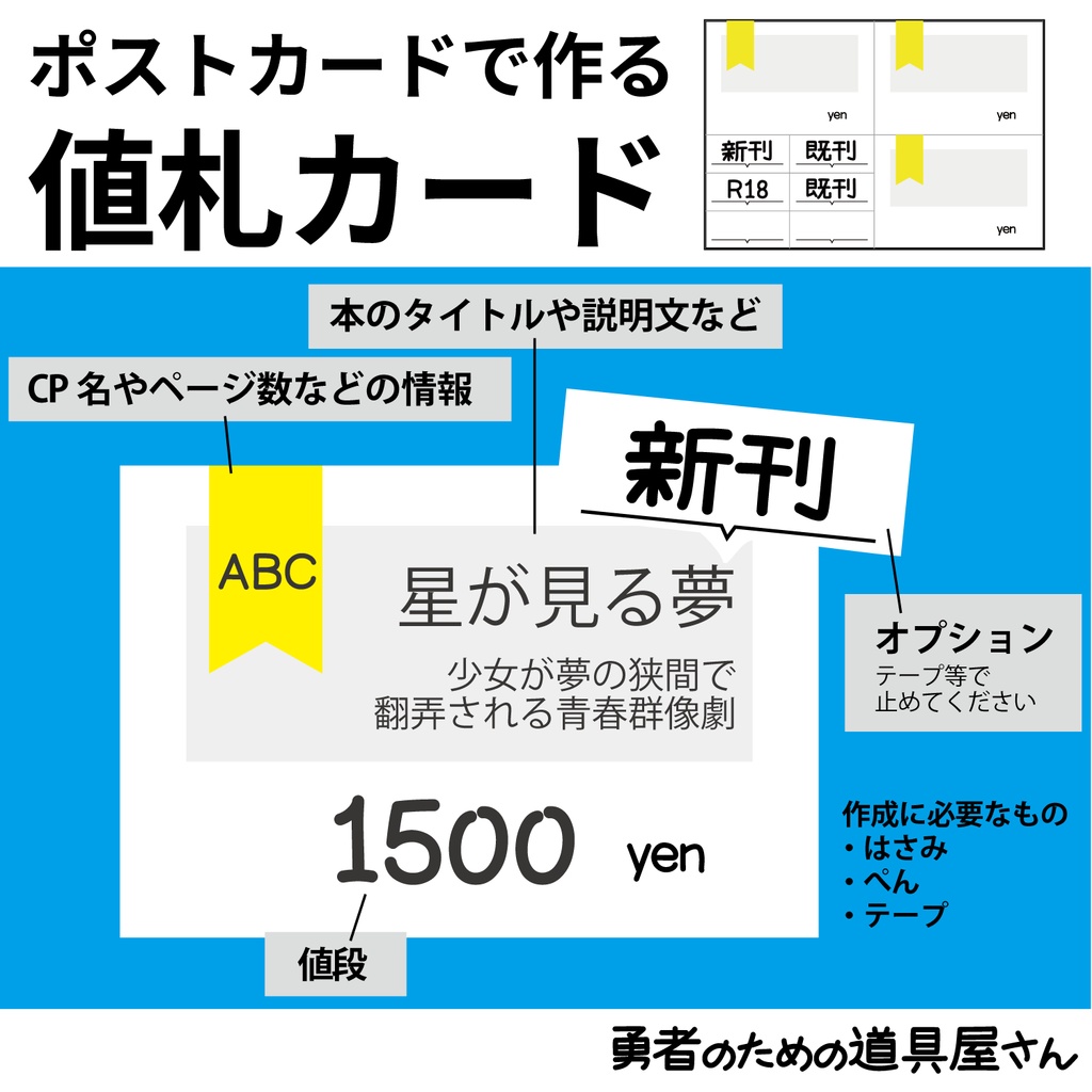 値札カードA【PDF形式】
