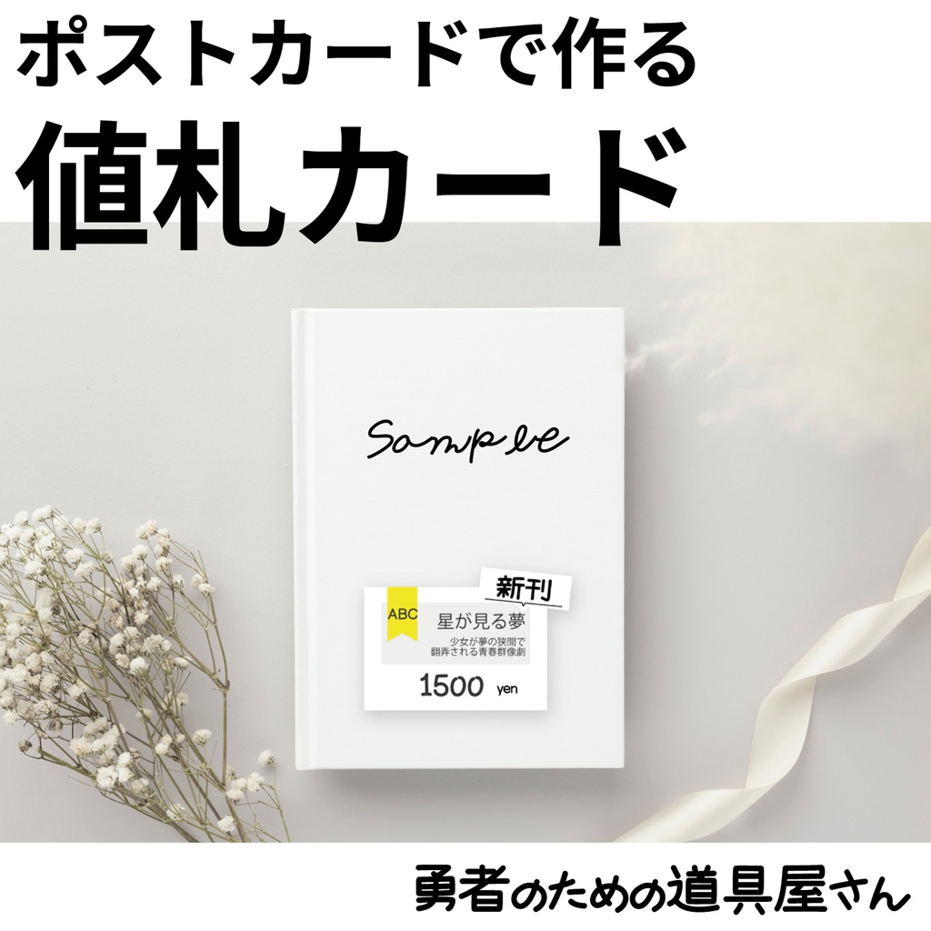 値札カードA【PDF形式】