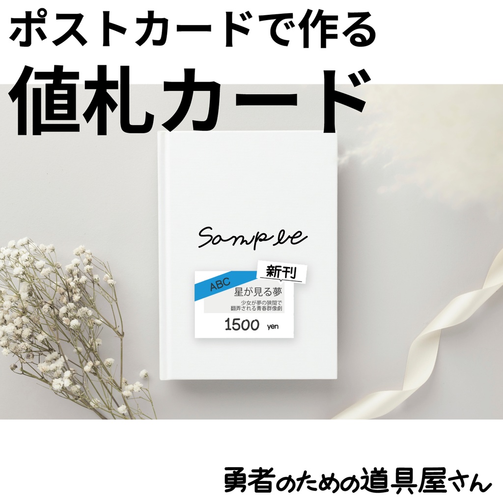 値札カードB【PDF形式】