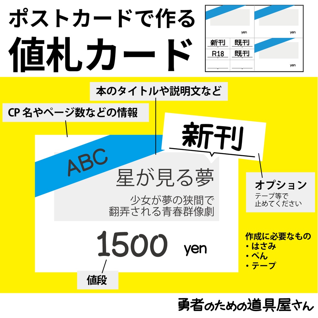 値札カードB【PDF形式】