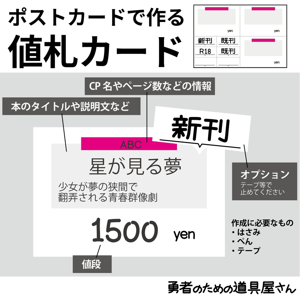 値札カードC【加工用PNG版】