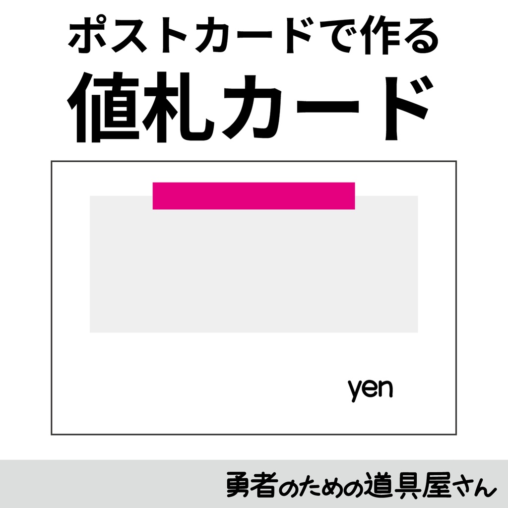 値札カードC【加工用PNG版】