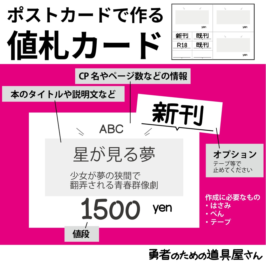 値札カードD【加工用PNG版】