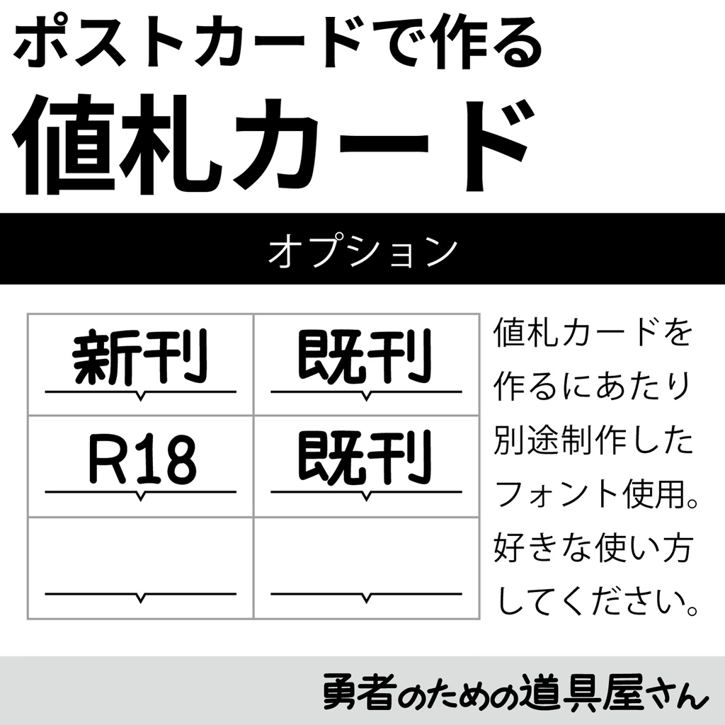 値札カードD【加工用PNG版】