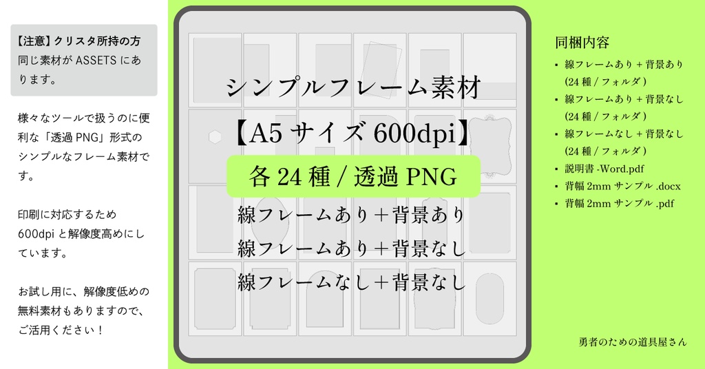 【A5サイズ600dpi】シンプルフレーム素材