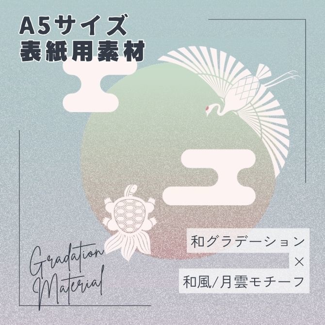 【A5サイズ350dpi】和グラデーション×和風/月雲モチーフ