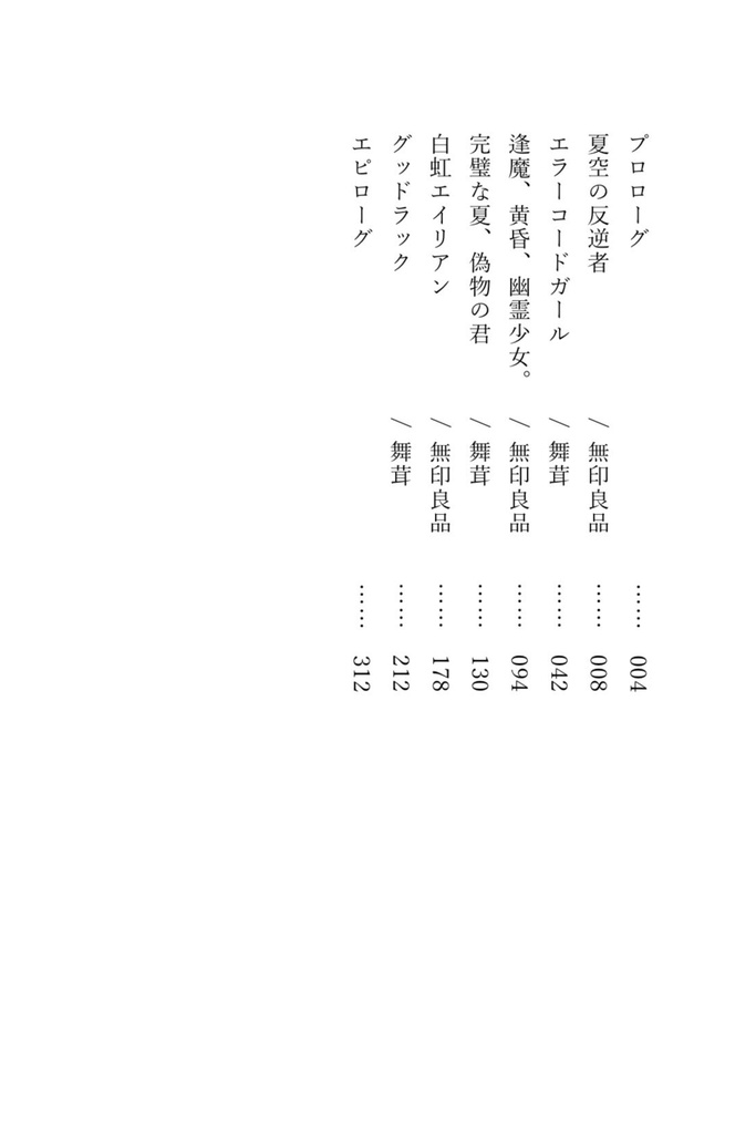 【紙版】青春被害者の会 議事録 第一回「被害者達」