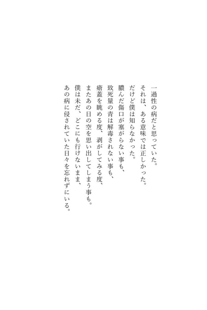 【PDF版】青春被害者の会 議事録 第一回「被害者達」