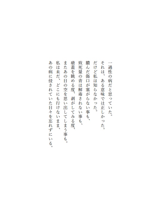 【紙版】青春被害者の会 議事録 第二回「加害者達」