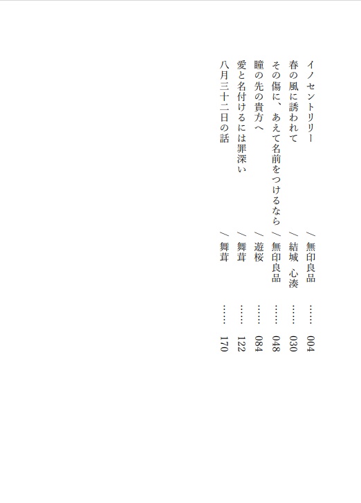 【PDF版】青春被害者の会 議事録 第二回「加害者達」