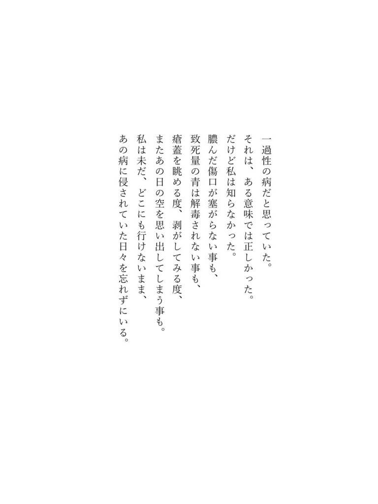 【紙版】青春被害者の会 議事録 第三回「思い出」