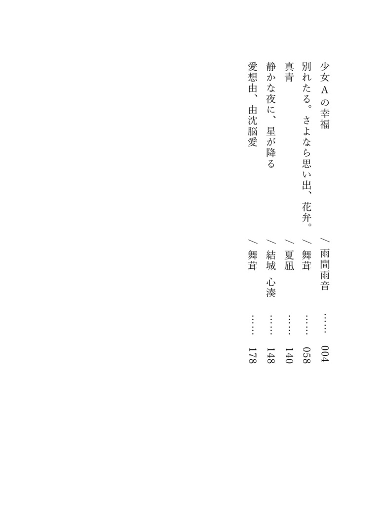 【PDF版】青春被害者の会 議事録 第三回「思い出」