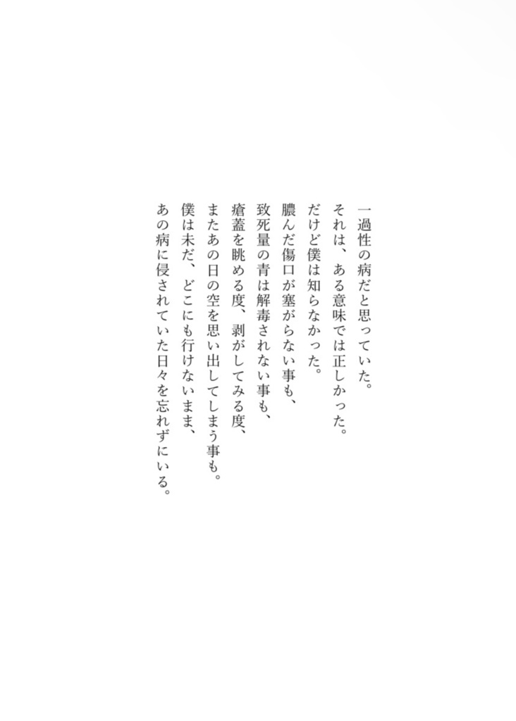 【紙版】青春被害者の会 議事録 第四回「〝you〟」
