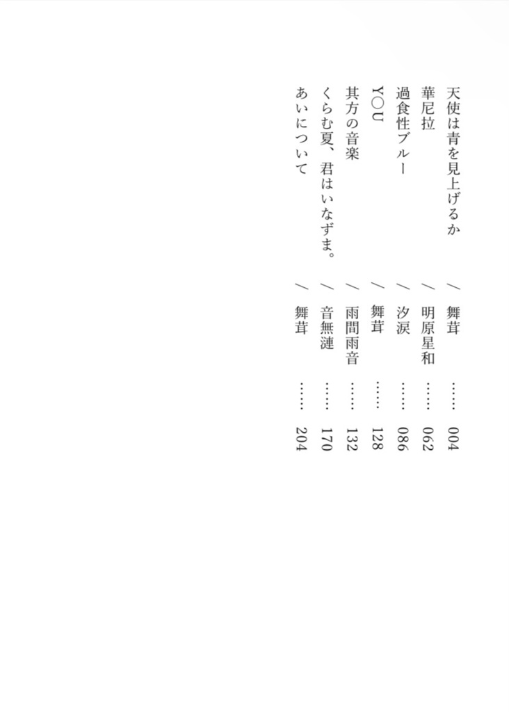 【紙版】青春被害者の会 議事録 第四回「〝you〟」