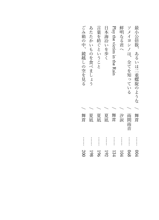【PDF版】青春被害者の会 議事録 第四回「〝Lost〟」